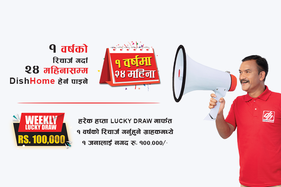 डिशहोमका दुईजना ग्राहकले जिते एक/एक लाख रुपैयाँ उपहार