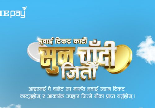 आइएमई पे एपबाट हवाई टिकट बुक गर्ने यात्रुलाई निःशुल्क सुनको सिक्का
