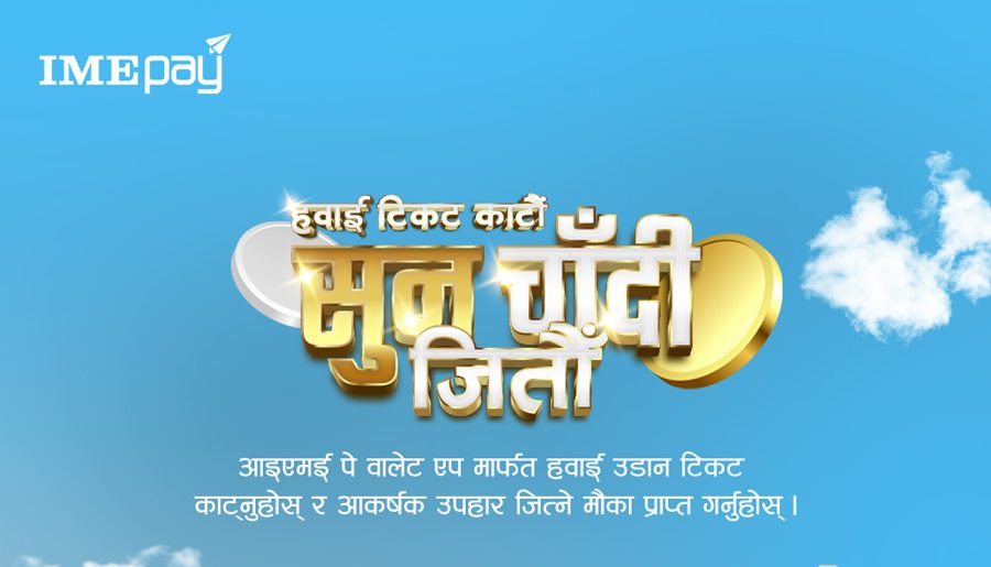 आइएमई पे एपबाट हवाई टिकट बुक गर्ने यात्रुलाई निःशुल्क सुनको सिक्का