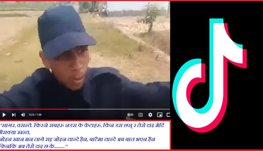 ‘मेदी प्रहरी’ भएको भन्दै टिकटकमा भाइरल भएका युवक म्यादी प्रहरी नभएको खुलासा