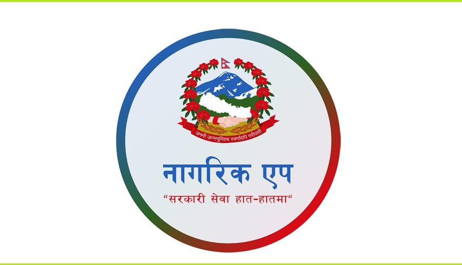 नागरिक एपलाई सेवा प्रदान गर्ने मुख्य डिजिटल उपकरणको रुपमा विकास गरिने
