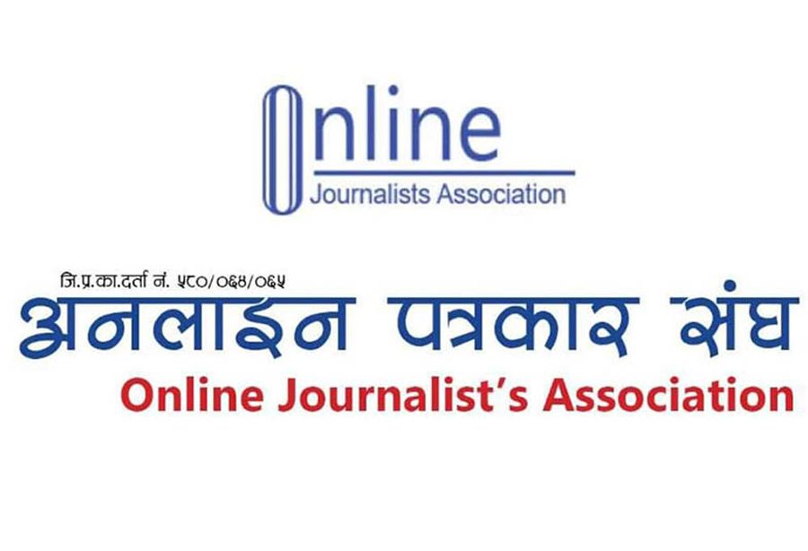समाचार डिलिट गर्न जिल्ला अदालत काठमाडौँले दिएको आदेशप्रति अनलाइन पत्रकार संघको गम्भीर ध्यानाकर्षण