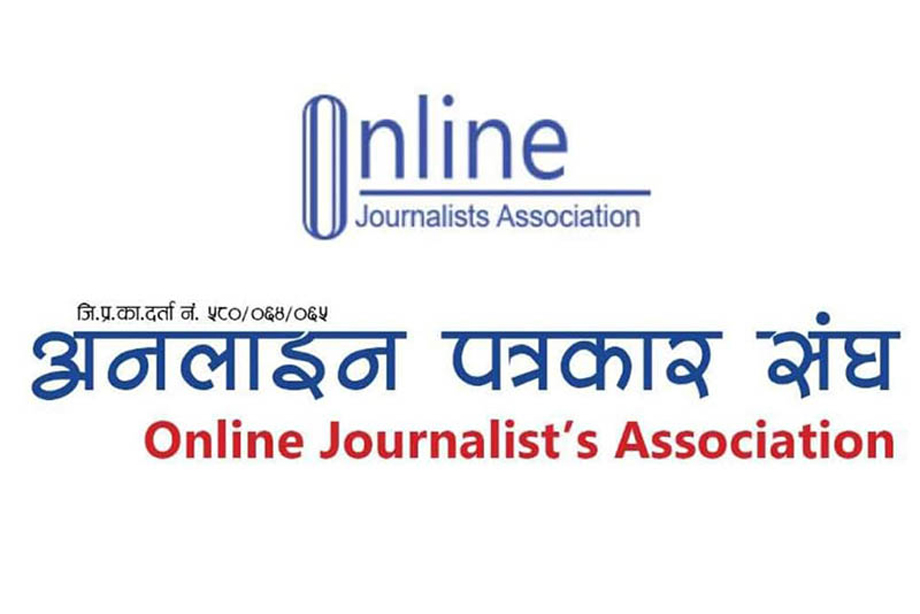 अनलाइन पत्रकार संघले भन्यो- ‘राजा ज्ञानेन्द्र शाहको शासनकालमा मोबाइल सेवा बन्द गराएको झल्को आयो’