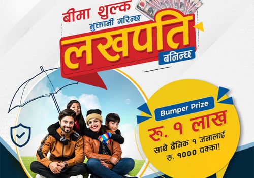 इसेवाको “बीमाशुल्क भुक्तानी गरिन्छ, लखपति बनिन्छ” योजना सार्वजनिक