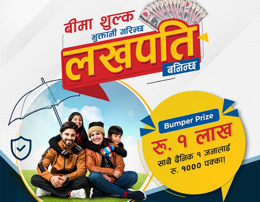इसेवाको “बीमाशुल्क भुक्तानी गरिन्छ, लखपति बनिन्छ” योजना सार्वजनिक