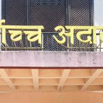 घटना दर्तामा राष्ट्रिय परिचयपत्रको प्रयोग बारे सर्वोच्चद्वारा सरकारका नाममा अन्तरिम आदेश जारी