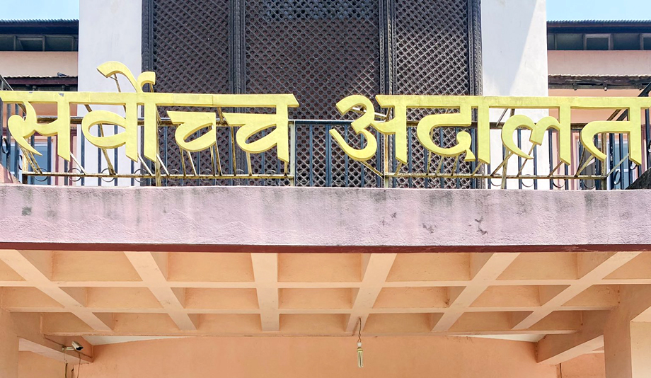 सर्वोच्च अदालतमा आइतबारदेखि बन्दी प्रत्यक्षीकरणका निवेदनको दर्ता तथा नियमित सुनुवाई प्रारम्भ हुने