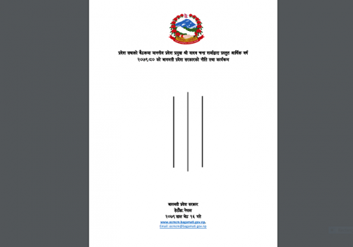 बागमती अब डिजिटल प्रदेश