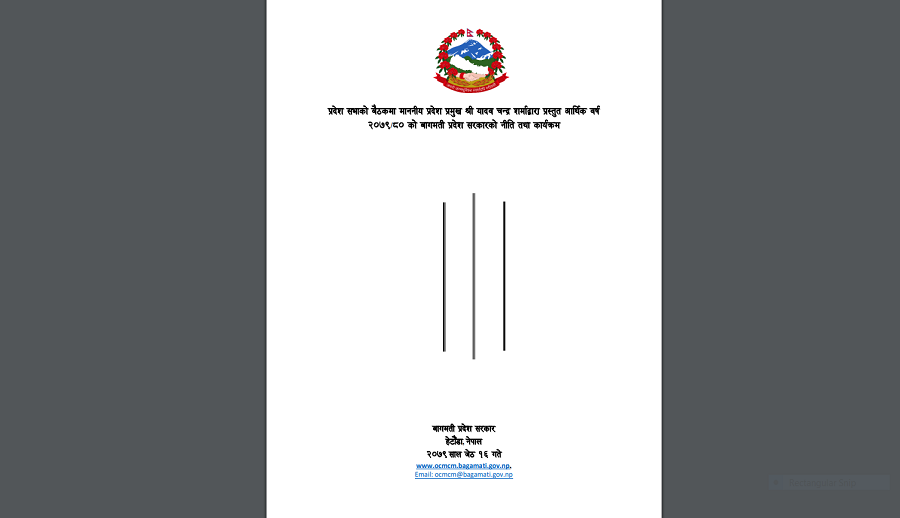 बागमती अब डिजिटल प्रदेश