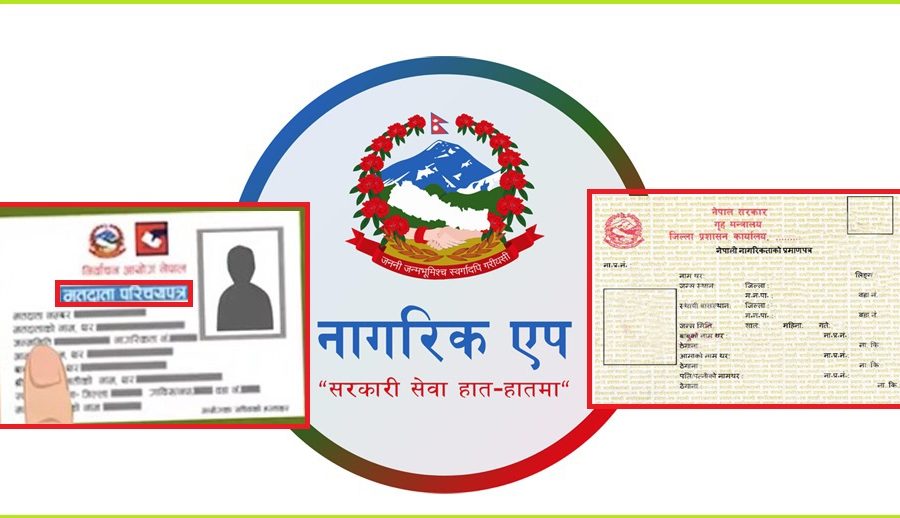 आफ्नो मतदान केन्द्र कहाँ छ भनेर नागरिक एपमार्फत मतदाताले हेर्न सक्ने