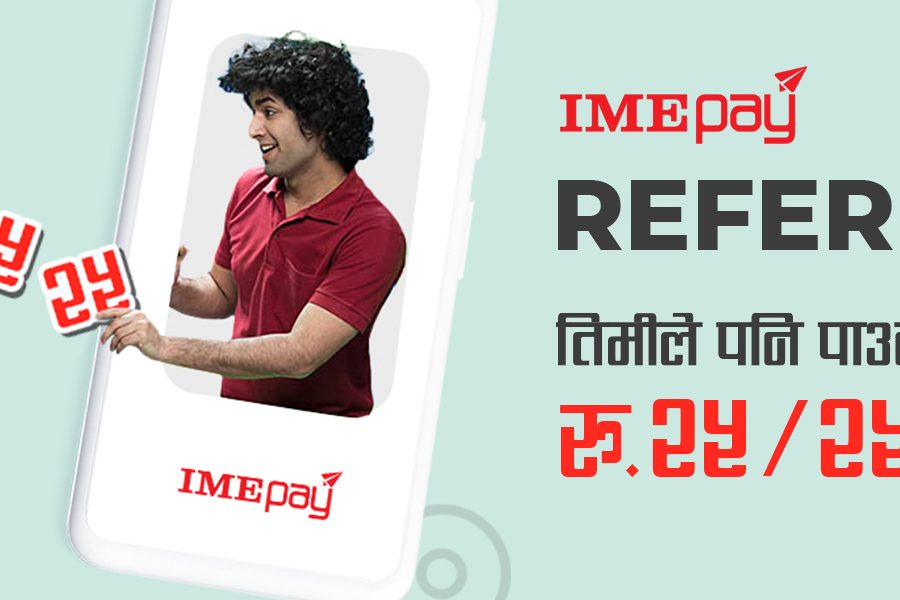 “आइएमई पे” मोबाईल वालेटले “रिफर एन्ड अर्न“ अफरमार्फत रु.२५ बोनस दिँदै
