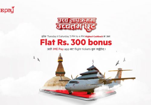 आइएमई पेबाट हवाई टिकट किन्दा सर्वाधिक क्यासब्याकसँगै अतिरिक्त रु. ३०० छुट