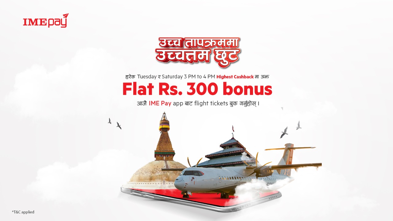 आइएमई पेबाट हवाई टिकट किन्दा सर्वाधिक क्यासब्याकसँगै अतिरिक्त रु. ३०० छुट