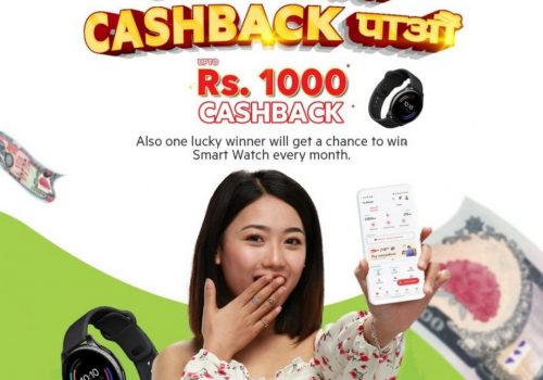 आइएमई पे क्यासब्याक अफर सार्वजनिक