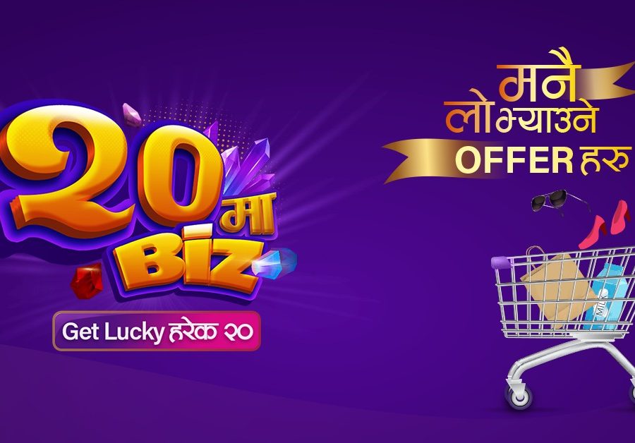 बिजबजारको “२० मा बिज” नामक अभियान आज राती १२ बजेबाट हुँदै