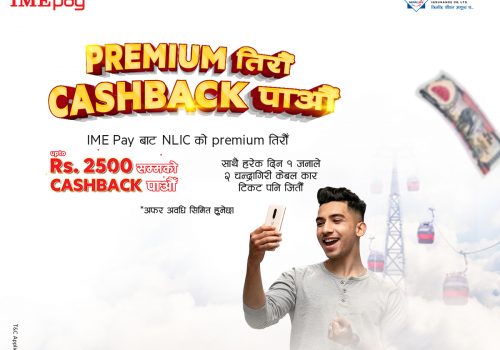 आइएमई पे एपमा एनएलआइसीको बीमा किस्ता भुक्तानीमा क्यासब्याक अफर