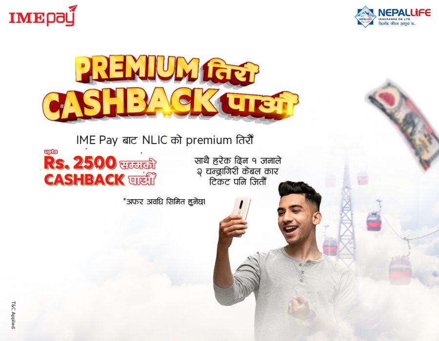आइएमई पे एपमा एनएलआइसीको बीमा किस्ता भुक्तानीमा क्यासब्याक अफर