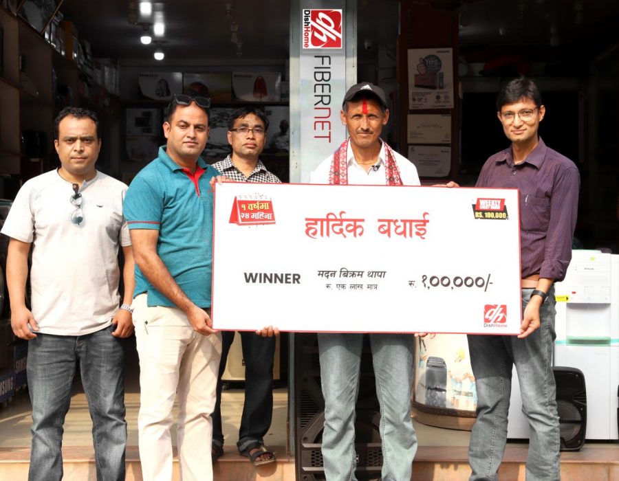 डिशहोमका ग्राहकले जिते रु एक लाख उपहार