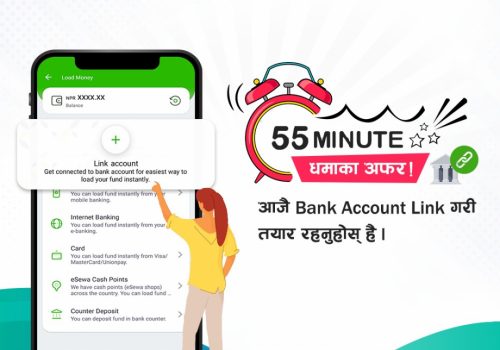 इसेवाको “५५ मिनेटको धमाका अफर”, बैंक एकाउन्ट लिंक गरेर कारोबार गर्दा क्यासब्याक पाइने