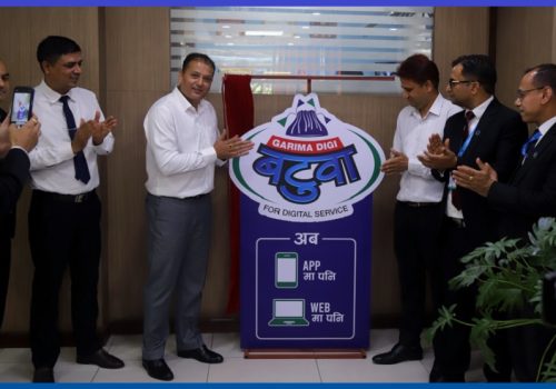 गरिमा विकास बैंकको मोबाईल एप अब ‘डिजि बटुवा’