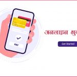 सार्वजनिक सवारी सञ्चालकले अनलाइन टिकट र अनलाइन भुक्तानीको अनिवार्य व्यवस्था गर्नुपर्ने