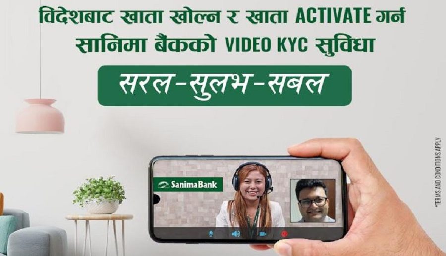 सानिमा बैंकको भिडिओ केवाईसी सेवा सुरु
