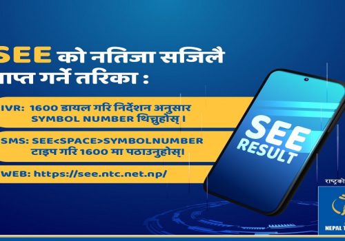 एसईई परीक्षाको परीक्षाफल नेपाल टेलिकमबाट प्राप्त गर्ने तरिका