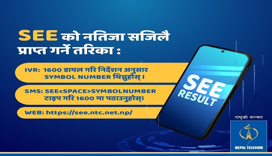 एसईई परीक्षाको परीक्षाफल नेपाल टेलिकमबाट प्राप्त गर्ने तरिका