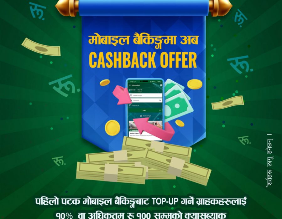 सानिमा बैंकको मोबाइल बैंकिङ्ग योजनामा विशेष अफर