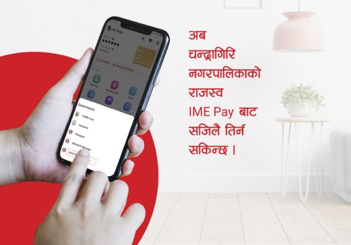 चन्द्रागिरि नगरपालिकामा आइएमई पेको विद्युतीय कर भुक्तानी सेवा शुरू