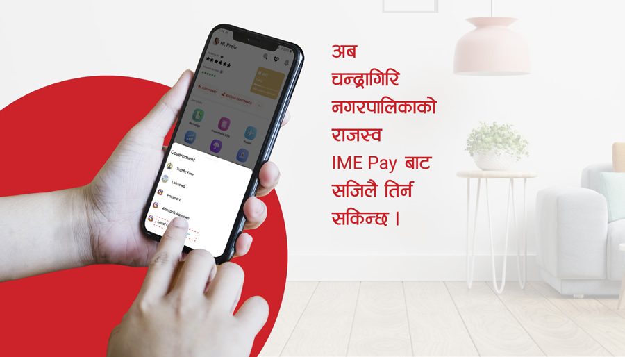 चन्द्रागिरि नगरपालिकामा आइएमई पेको विद्युतीय कर भुक्तानी सेवा शुरू