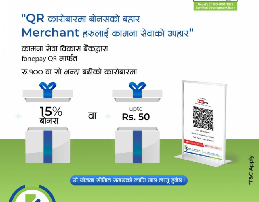 कामना सेवा विकास बैंकद्वारा मर्चेन्ट बोनस योजना सार्वजनिक