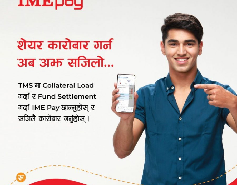 टिएमएस खरिदको भुक्तानी तथा कोल्याटरल लोड अब आइएमई पेमार्फत