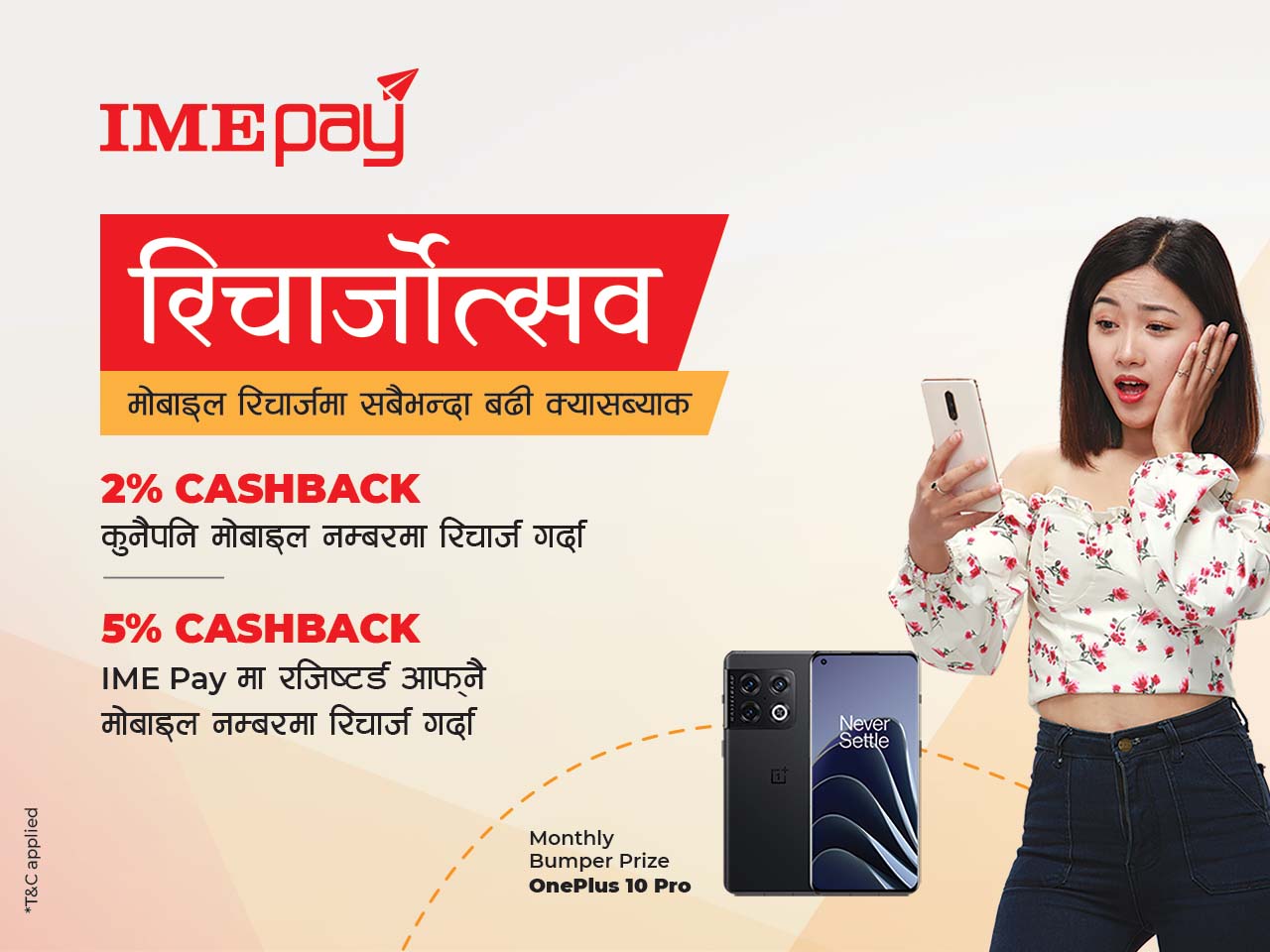 आइएमई पे एपको टपअपमा नयाँ क्यासब्याक अफर अध्यावधिक