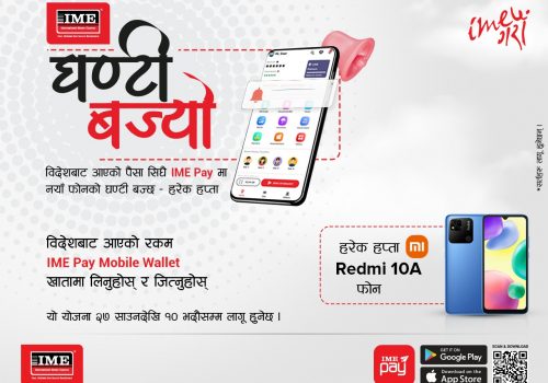 आइएमई पेमा रेमिट प्राप्त गर्दा स्मार्टफोन जित्ने अवसर