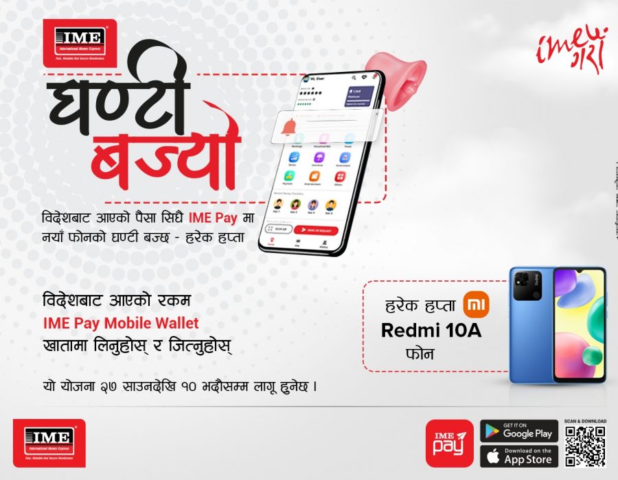 आइएमई पेमा रेमिट प्राप्त गर्दा स्मार्टफोन जित्ने अवसर