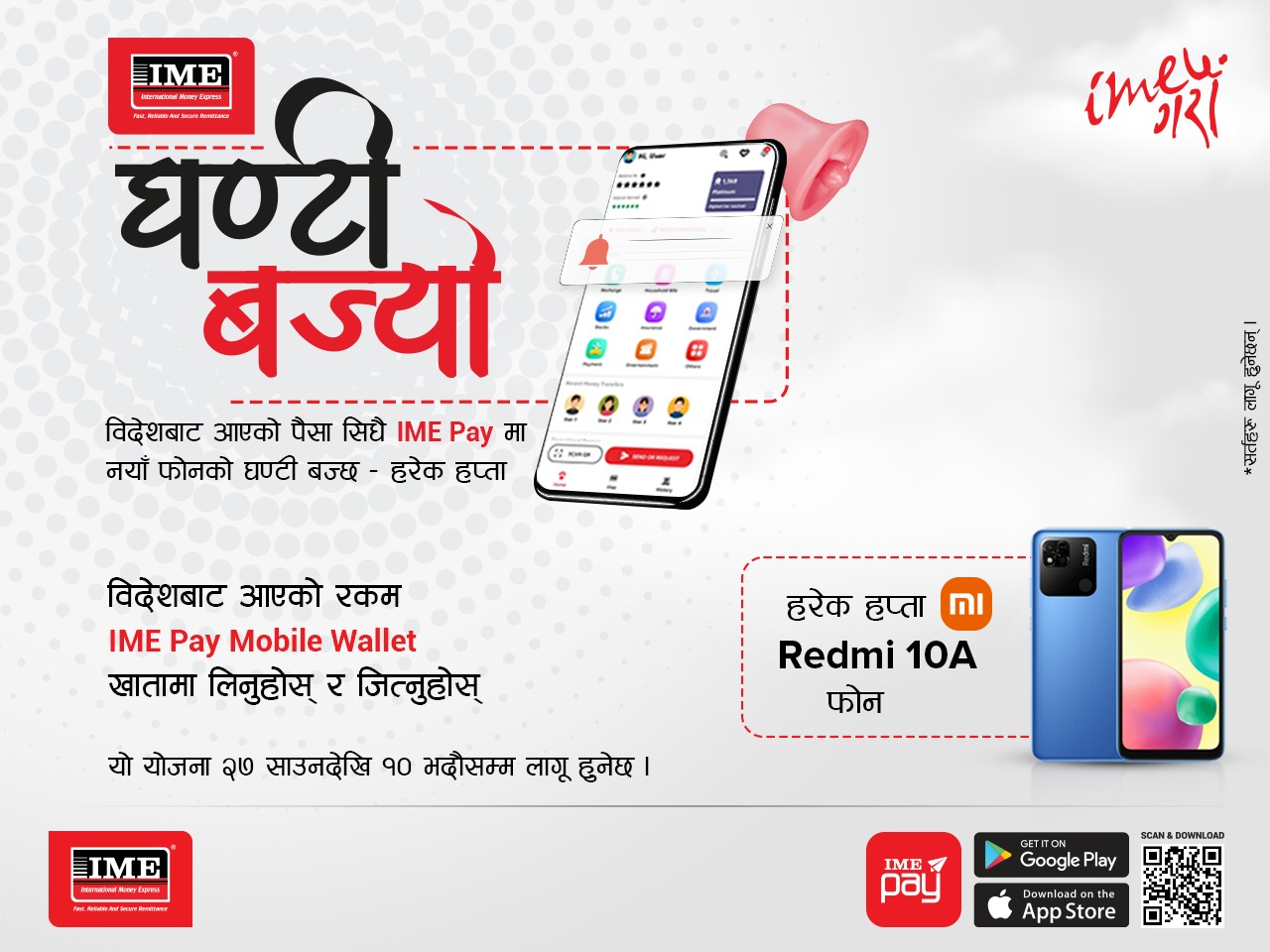आइएमई पेमा रेमिट प्राप्त गर्दा स्मार्टफोन जित्ने अवसर