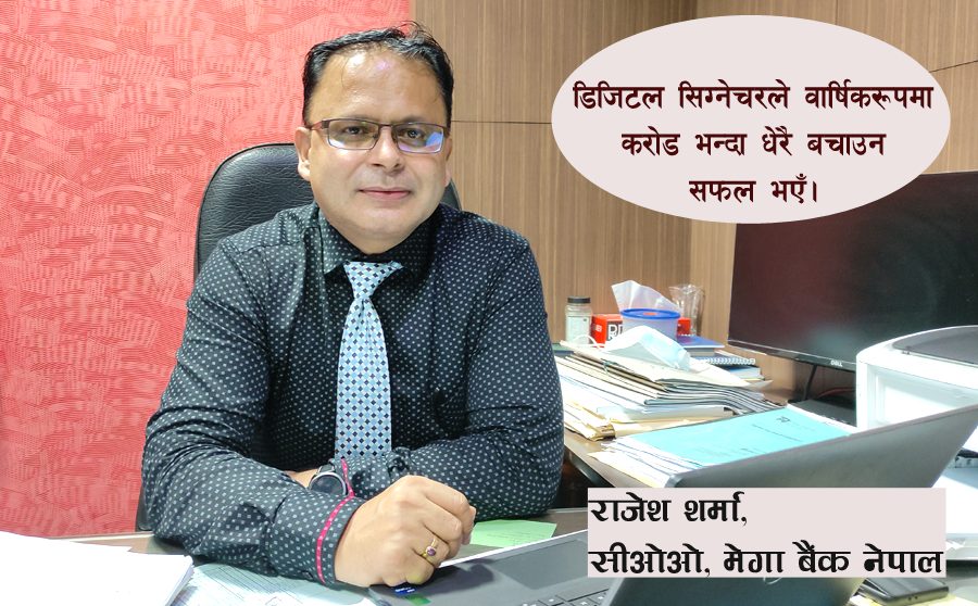 ‘अबको डिजिटल बैंक भनेको ‘नियो’ वा ‘ओपन’ बैंक नै हो’ -राजेश शर्मा, सीओओ, मेगा बैंक नेपाल