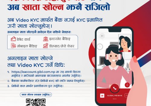 ग्लोबल आइएमई बैंकले शुरु गर्यो भिडियो केवाईसी सेवा