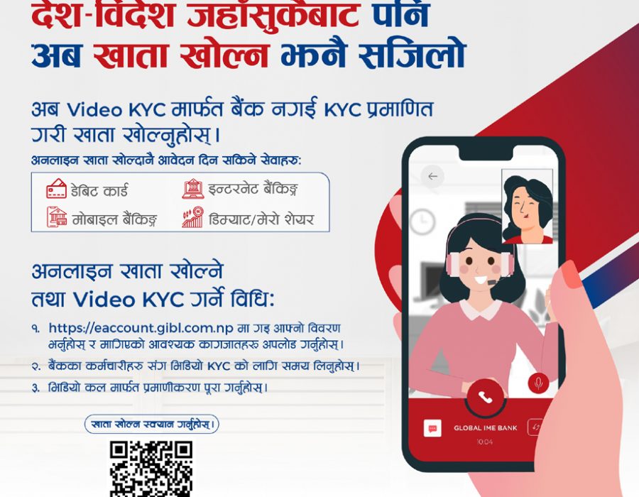 ग्लोबल आइएमई बैंकले शुरु गर्यो भिडियो केवाईसी सेवा