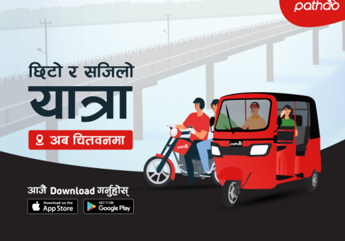 चितवनमा ‘पठाओ’ असोज ८ गते देखि शुरु हुने