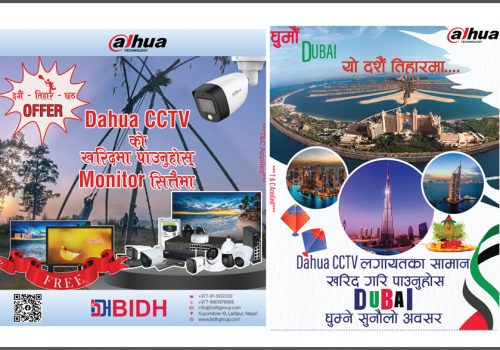 दाहुवाको दशैं अफरः ‘सीसीटिभी तथा सामाग्रीहरु किन्नुस्, दुबई घुम्ने मौका जित्नुस्’