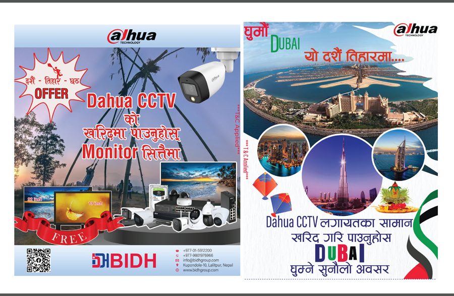 दाहुवाको दशैं अफरः ‘सीसीटिभी तथा सामाग्रीहरु किन्नुस्, दुबई घुम्ने मौका जित्नुस्’