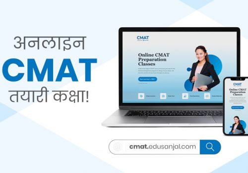 एडुसञ्जालले ल्यायो सिम्याटको निःशुल्क अनलाइन तयारी