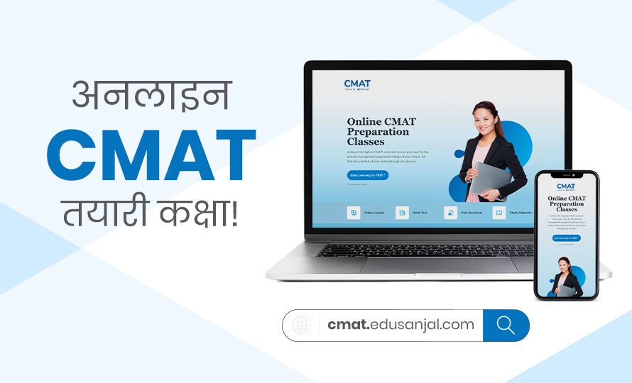 एडुसञ्जालले ल्यायो सिम्याटको निःशुल्क अनलाइन तयारी