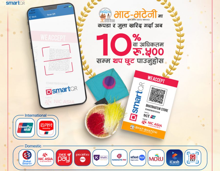 बडा दसैँमा एससीटीको अफर, भाटभटेनीमा स्मार्ट क्यूआरमार्फत भुक्तानी गर्दा १०% थप छुट