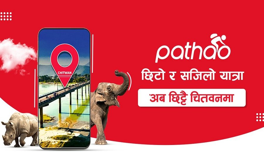 अब चितवनमा ‘पठाओ’