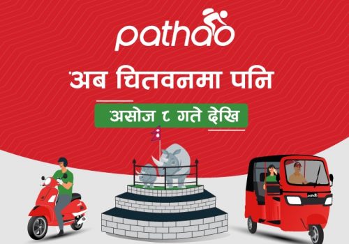 पठाओको ४ वर्ष पूरा, आजदेखि चितवनमा सेवा सुरु