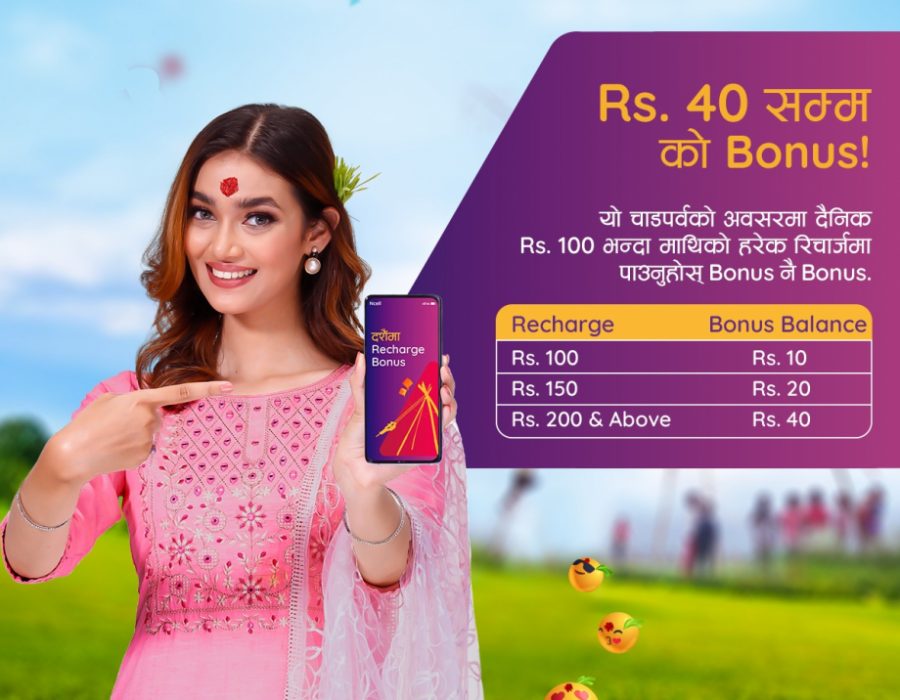 एनसेलले ल्यायो दशैं रिचार्ज बोनस