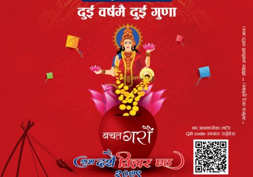 ग्लोबल आइएमई बैंकले ल्यायो २ वर्षमै २ गुणा हुने मुद्दती योजना